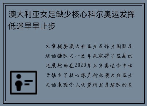 澳大利亚女足缺少核心科尔奥运发挥低迷早早止步 澳大利亚女足缺少核心科尔奥运发挥低迷早早止步