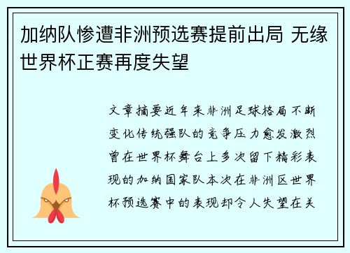 加纳队惨遭非洲预选赛提前出局 无缘世界杯正赛再度失望 加纳队惨遭非洲预选赛提前出局 无缘世界杯正赛再度失望