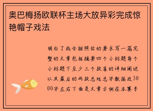 奥巴梅扬欧联杯主场大放异彩完成惊艳帽子戏法 奥巴梅扬欧联杯主场大放异彩完成惊艳帽子戏法