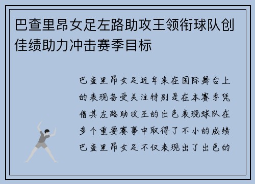 巴查里昂女足左路助攻王领衔球队创佳绩助力冲击赛季目标 巴查里昂女足左路助攻王领衔球队创佳绩助力冲击赛季目标